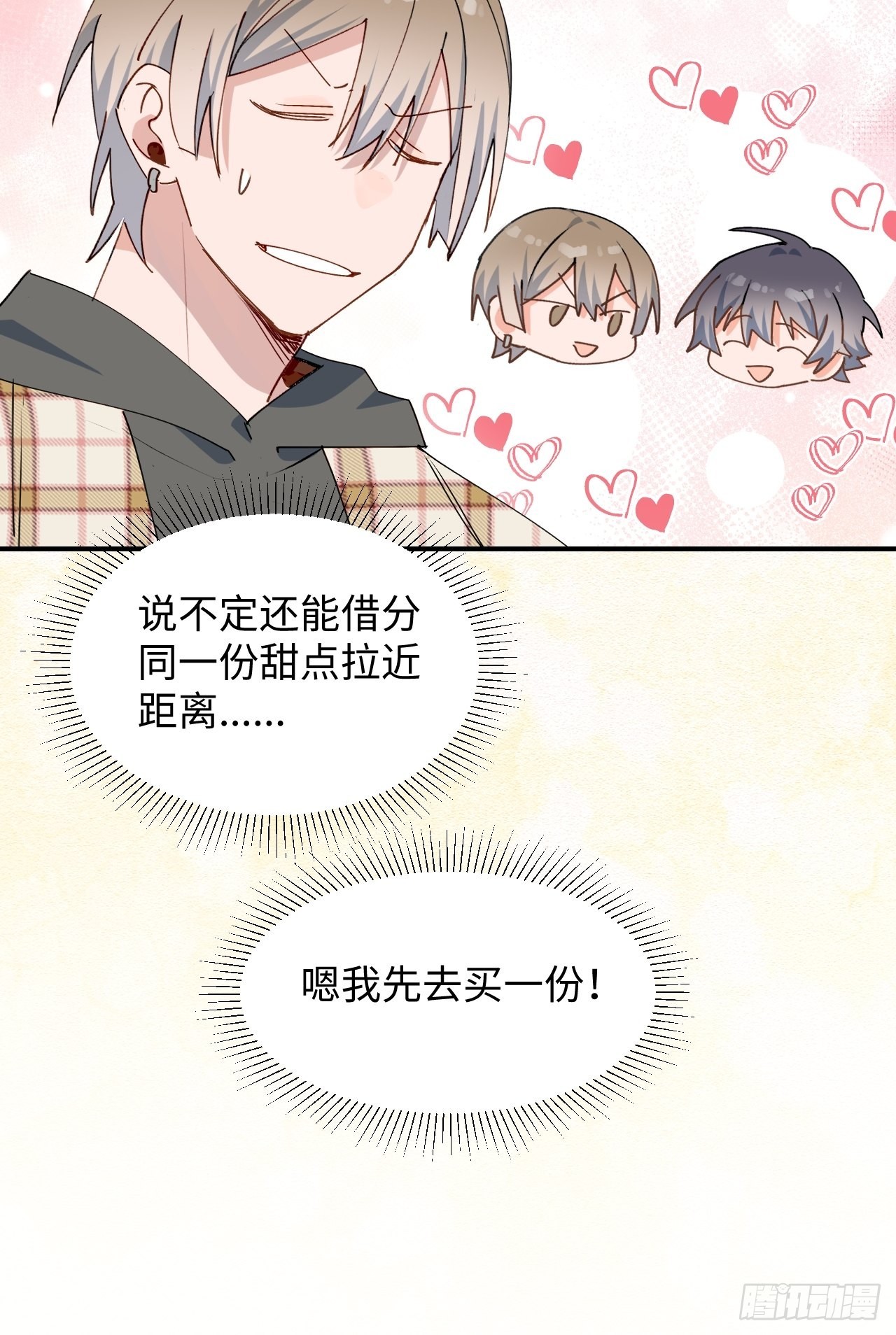 魔王大人总撩我漫画奇漫屋漫画,44谁偷了本大人的贡品？2图