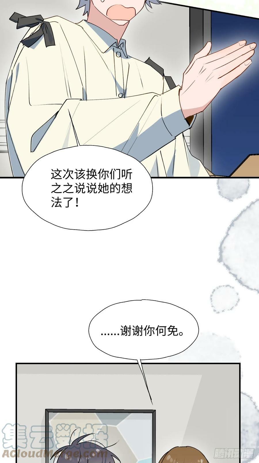 魔王大人总撩我漫画,63无法传达的心意2图