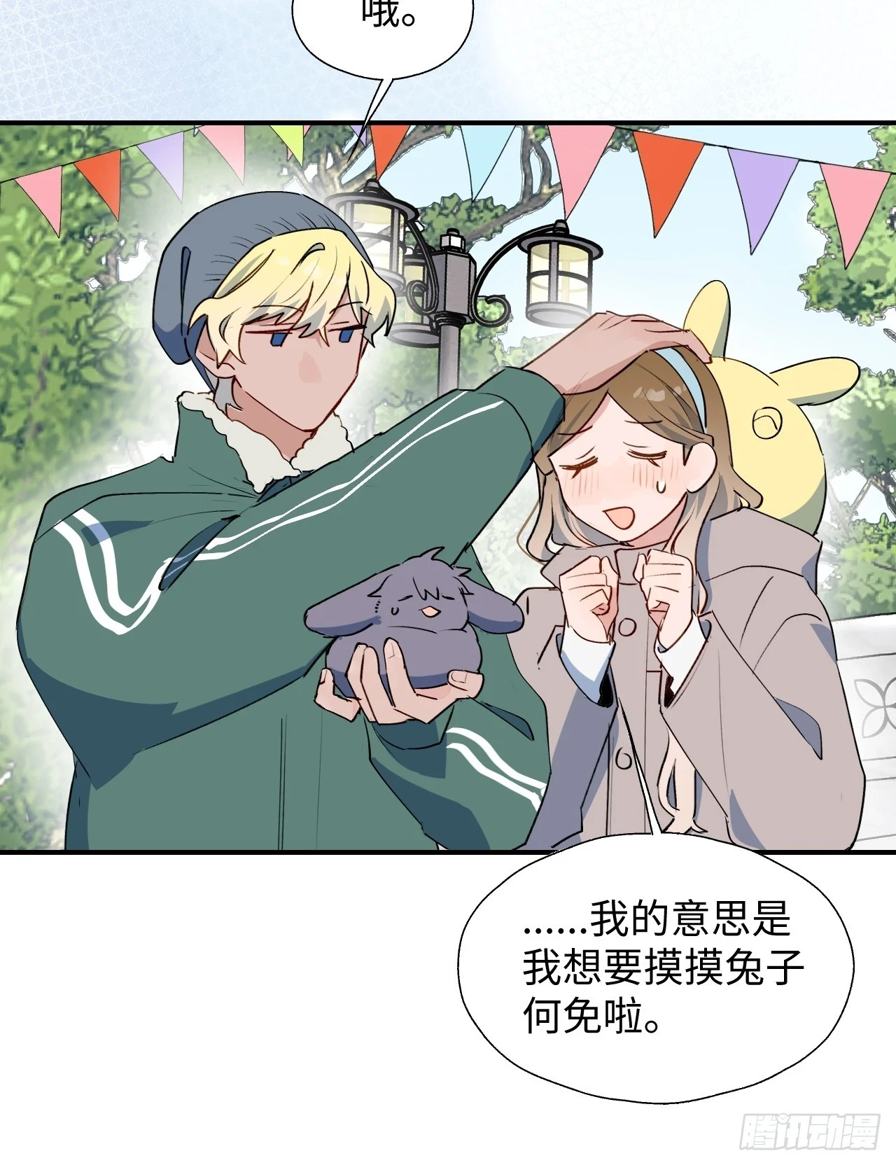 魔王大人总撩我漫画奇漫屋漫画,新春番外：本大人的专属宠物1图