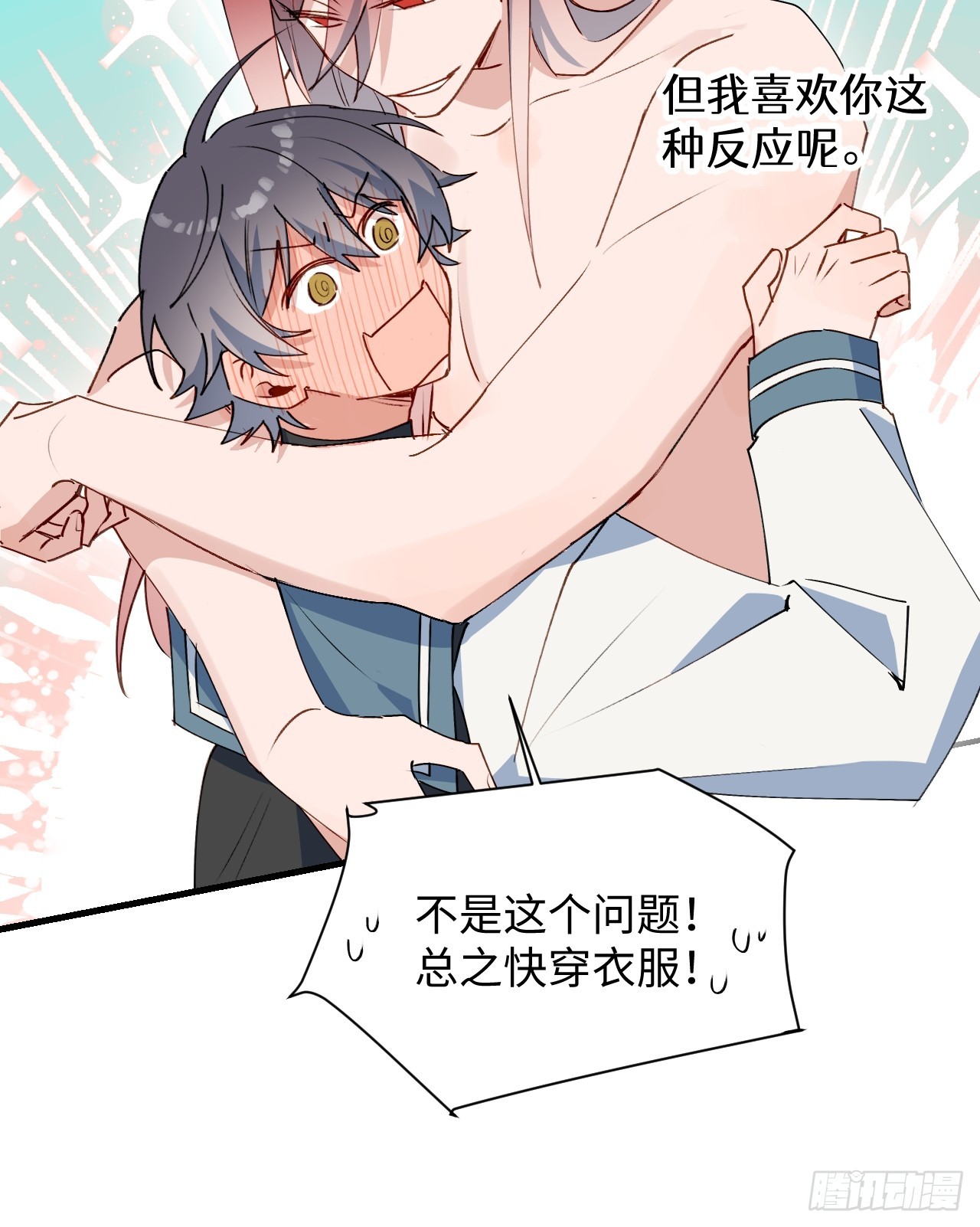 魔王大人总撩我图片漫画,46你先把衣服穿上1图