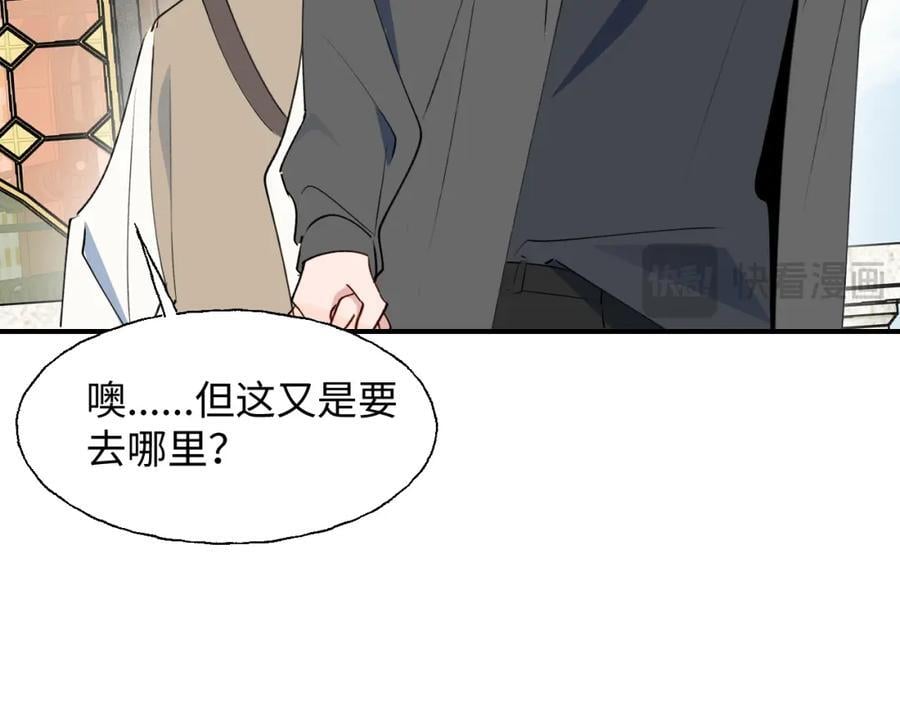 魔王大人总撩我漫画奇漫屋漫画,番外：来约会吧！2图