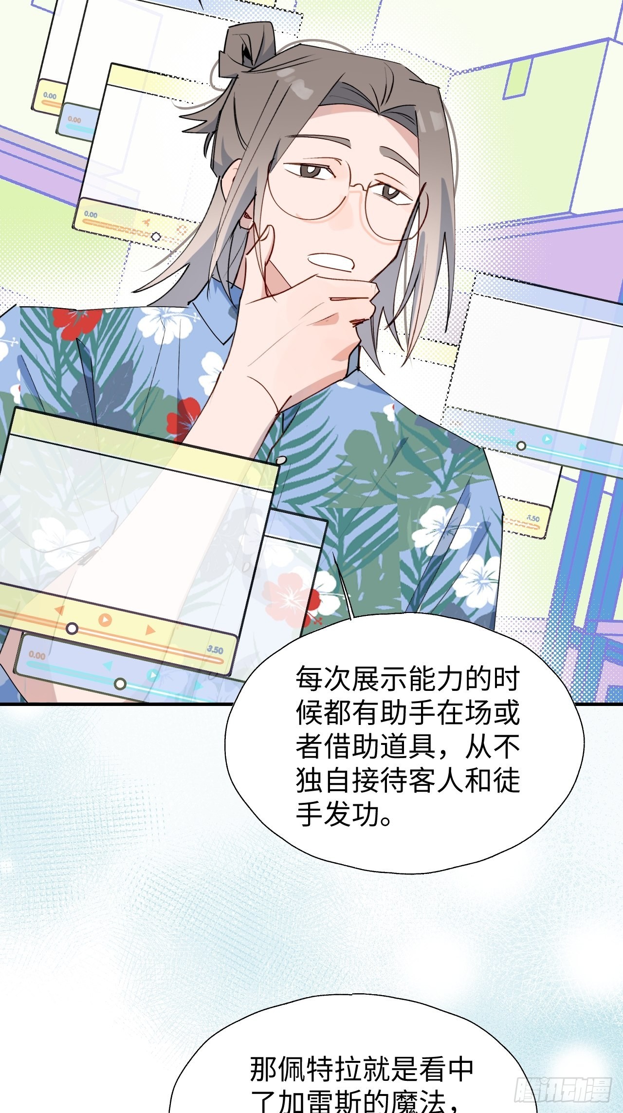 魔王大人总撩我漫画奇漫屋漫画,36拯救魔王大人！2图