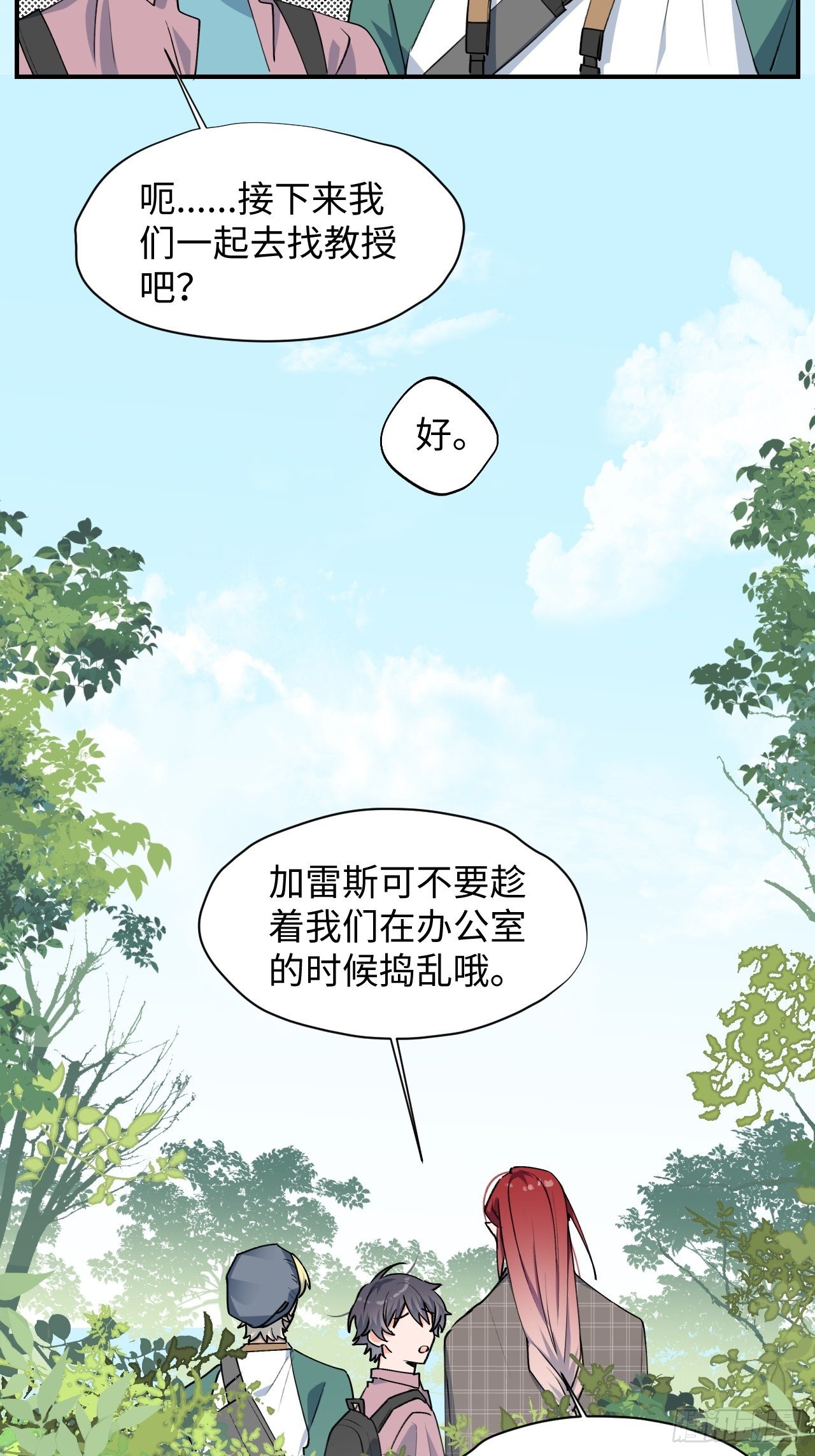 魔王大人总撩我漫画,第8话 魔王大人没事吧？！2图