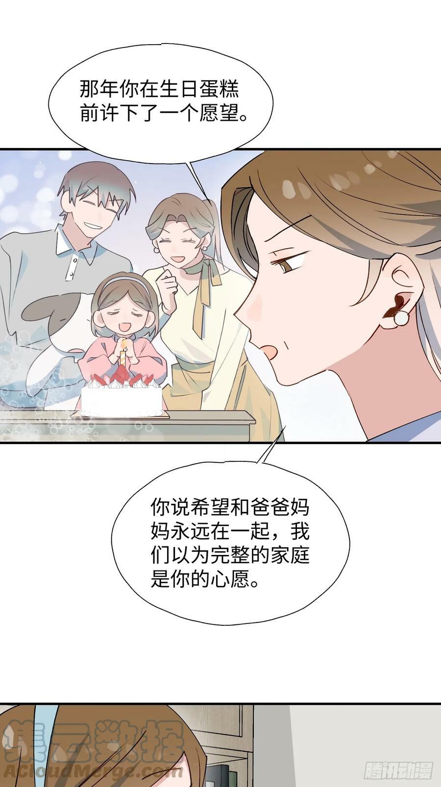 魔王大人总撩我漫画,63无法传达的心意1图
