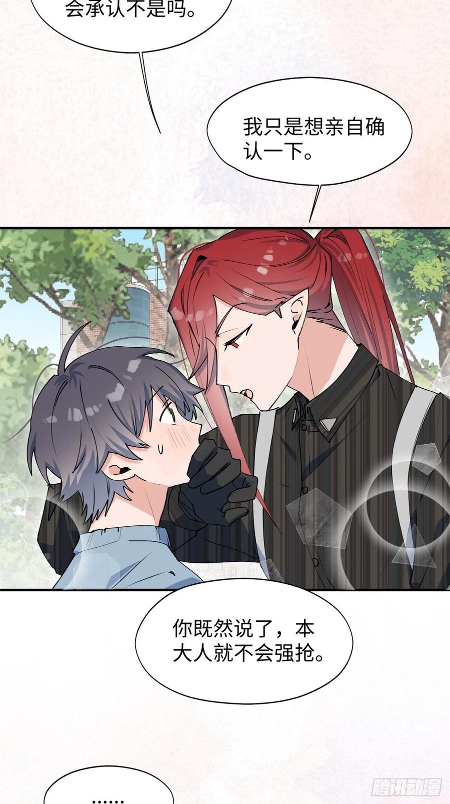 魔王大人总撩我漫画奇漫屋漫画,18我命令你，过来！2图