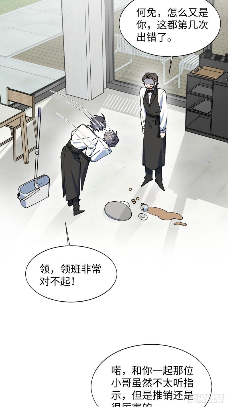 魔王大人总撩我漫画奇漫屋漫画,23怎么会这样？！1图