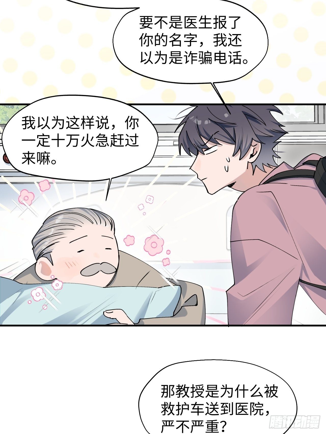 魔王大人总撩我漫画奇漫屋漫画,第9话 这是什么情况？！2图