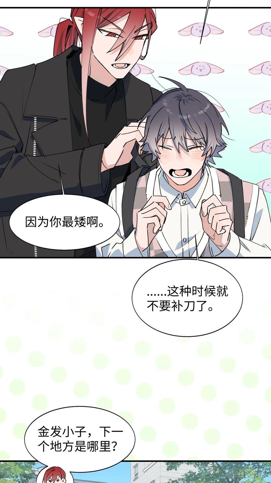 魔王大人总撩我漫画,19这小子怎么回事？！2图