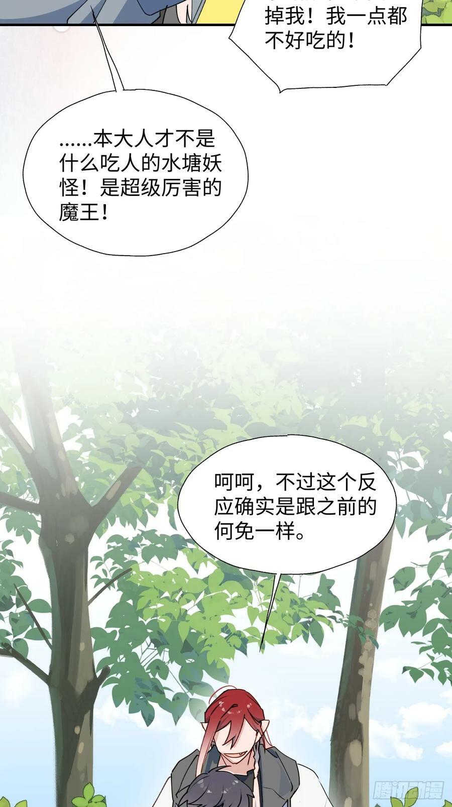 魔王大人总撩我免费下拉漫画,67会被吃掉吗……1图