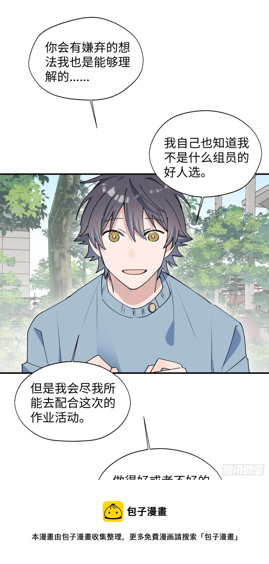 魔王大人总撩我漫画,17何免的决心1图