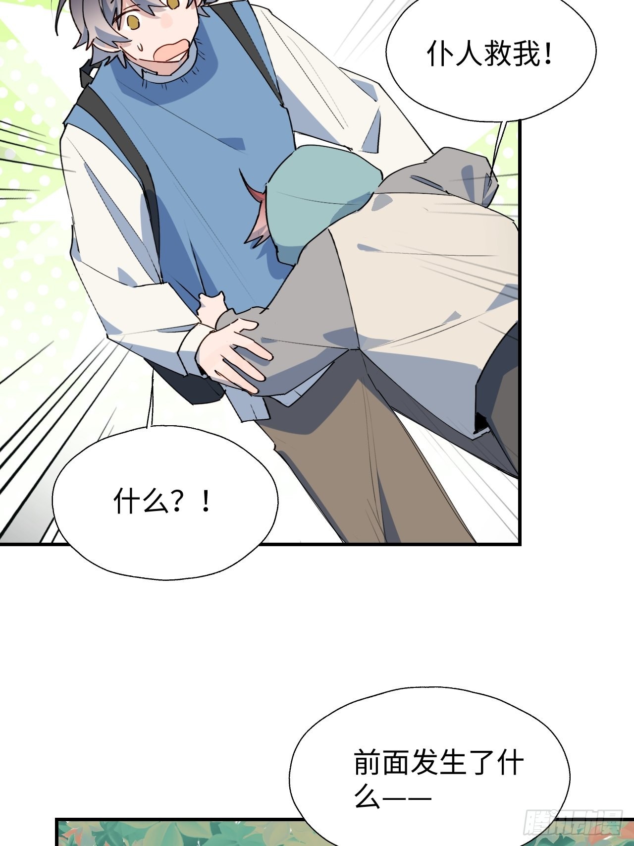 魔王大人总撩我图片漫画,42别对小孩子说这些……2图