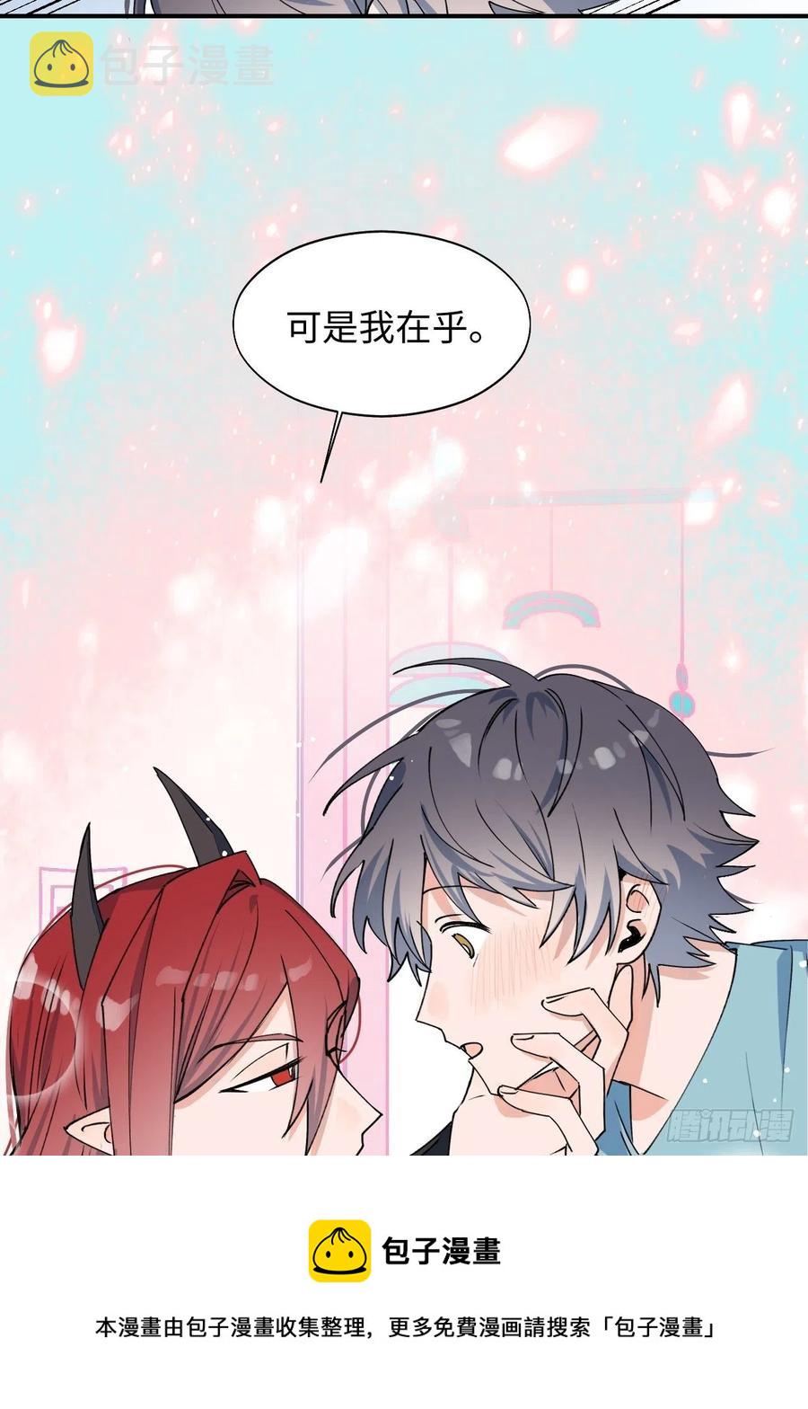 魔王大人总撩我漫画,17何免的决心1图