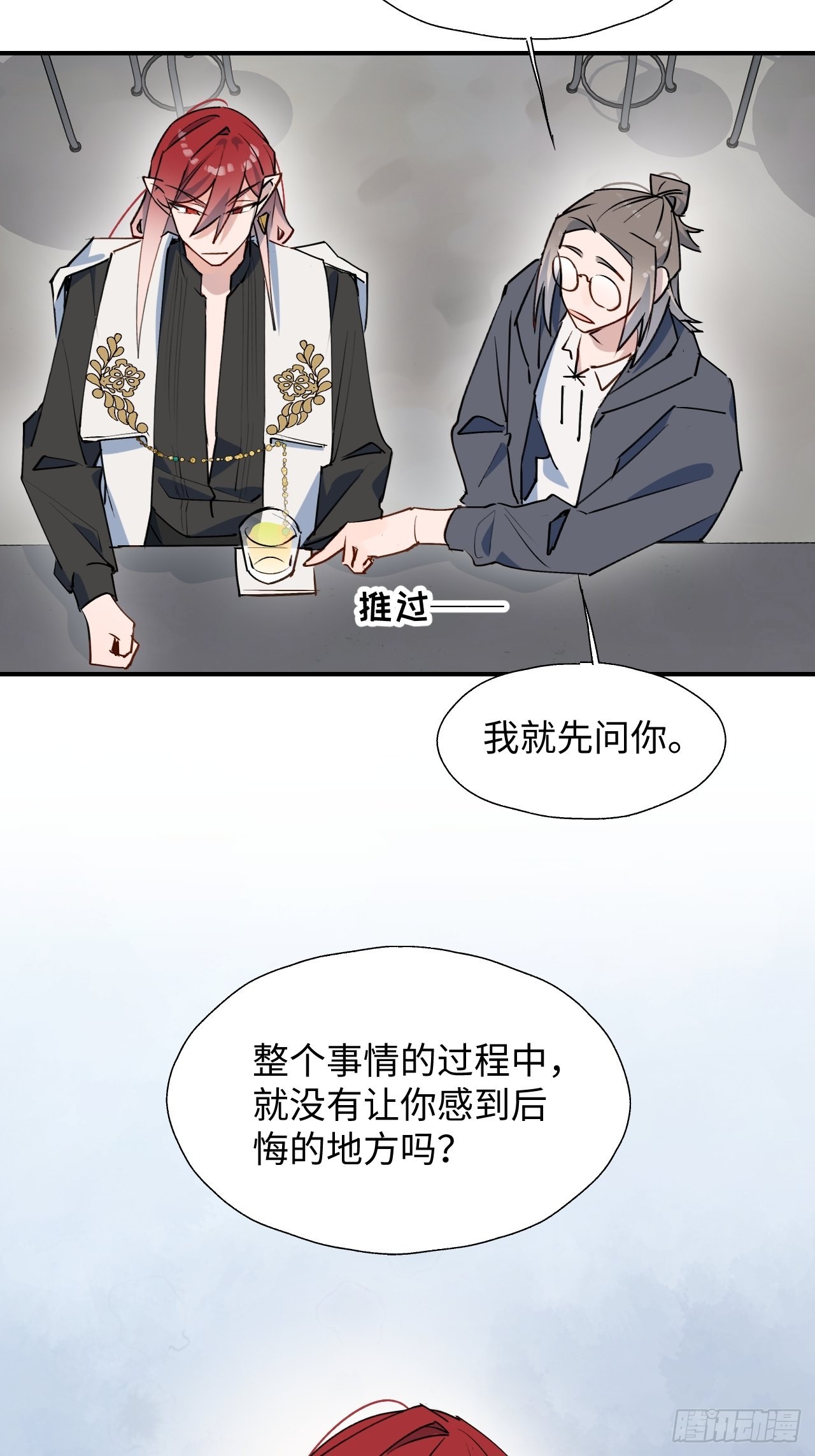 魔王大人总撩我漫画奇漫屋漫画,40魔王大人又怎么了？2图