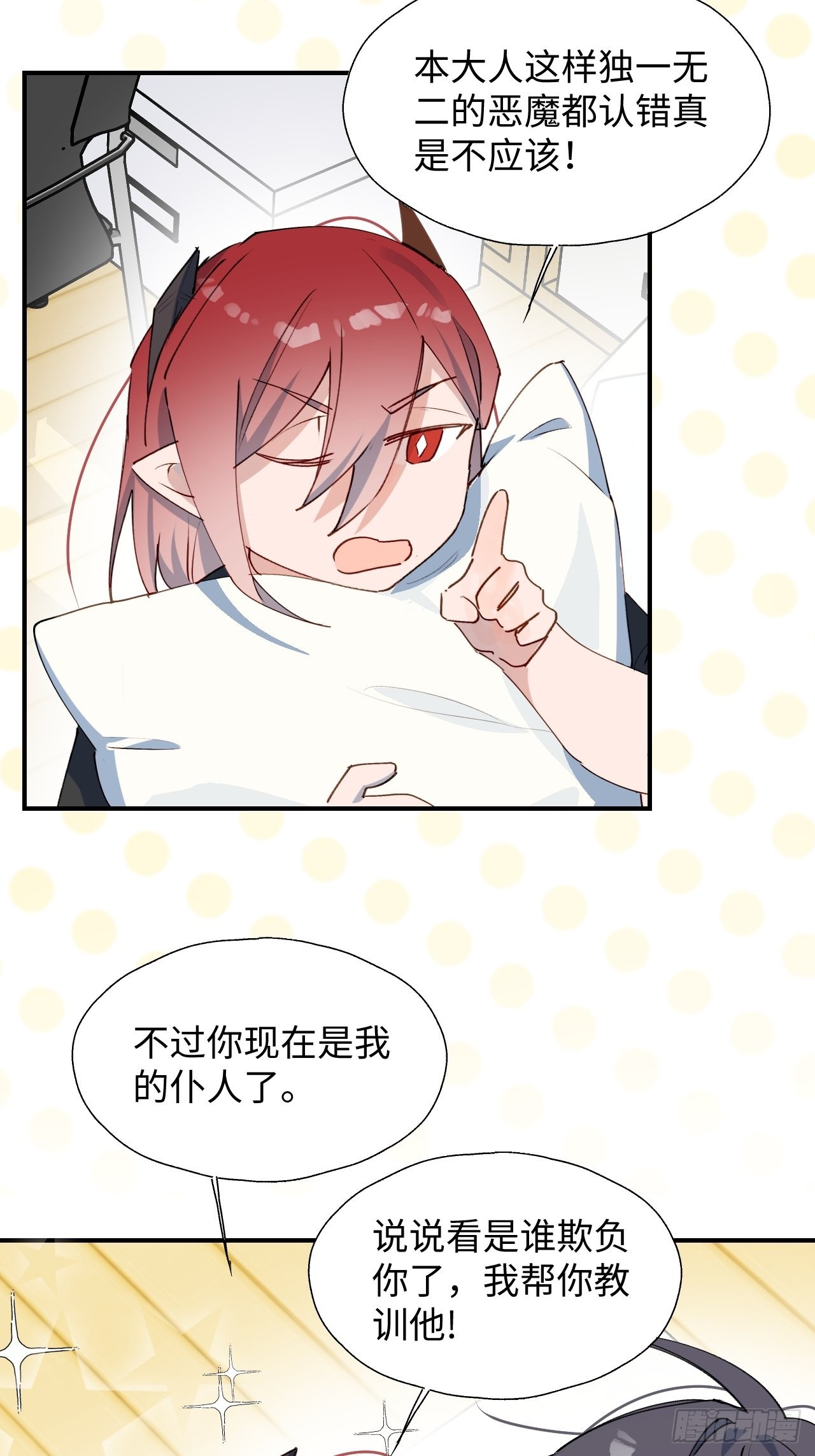 魔王大人总撩我图片漫画,42别对小孩子说这些……2图