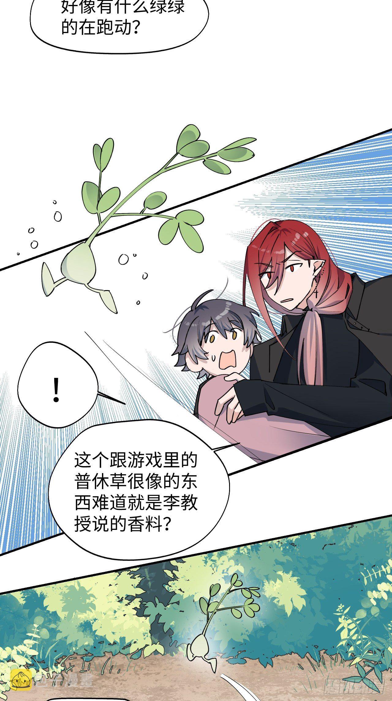 魔王大人总撩我漫画,第10话 请你看着我1图