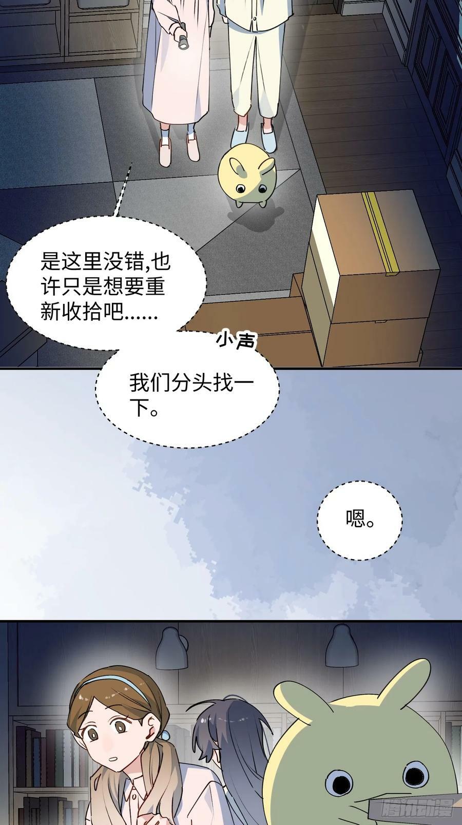 魔王大人总撩我漫画免费下拉式漫画,62各自的秘密2图