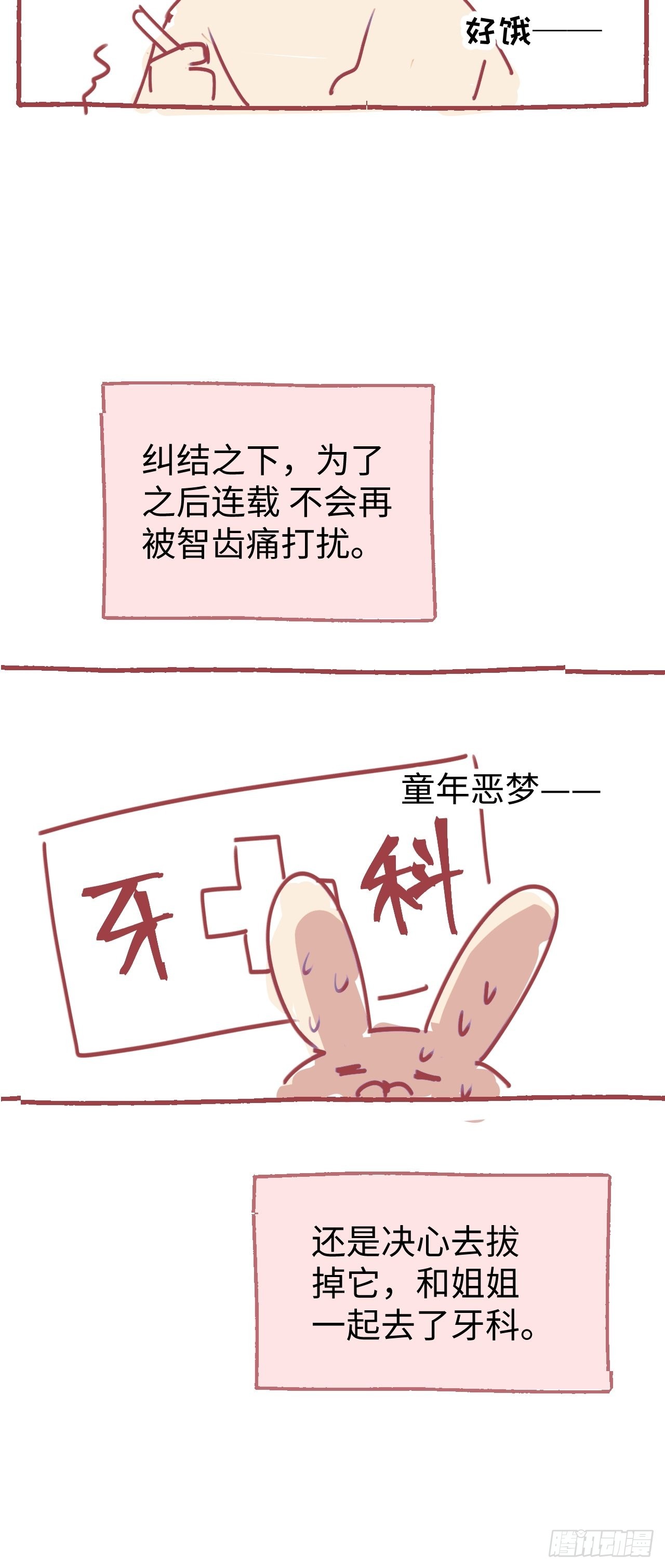 魔王大人总撩我漫画免费阅读下拉式漫画,请假条： 我被智齿怪人攻击了！2图