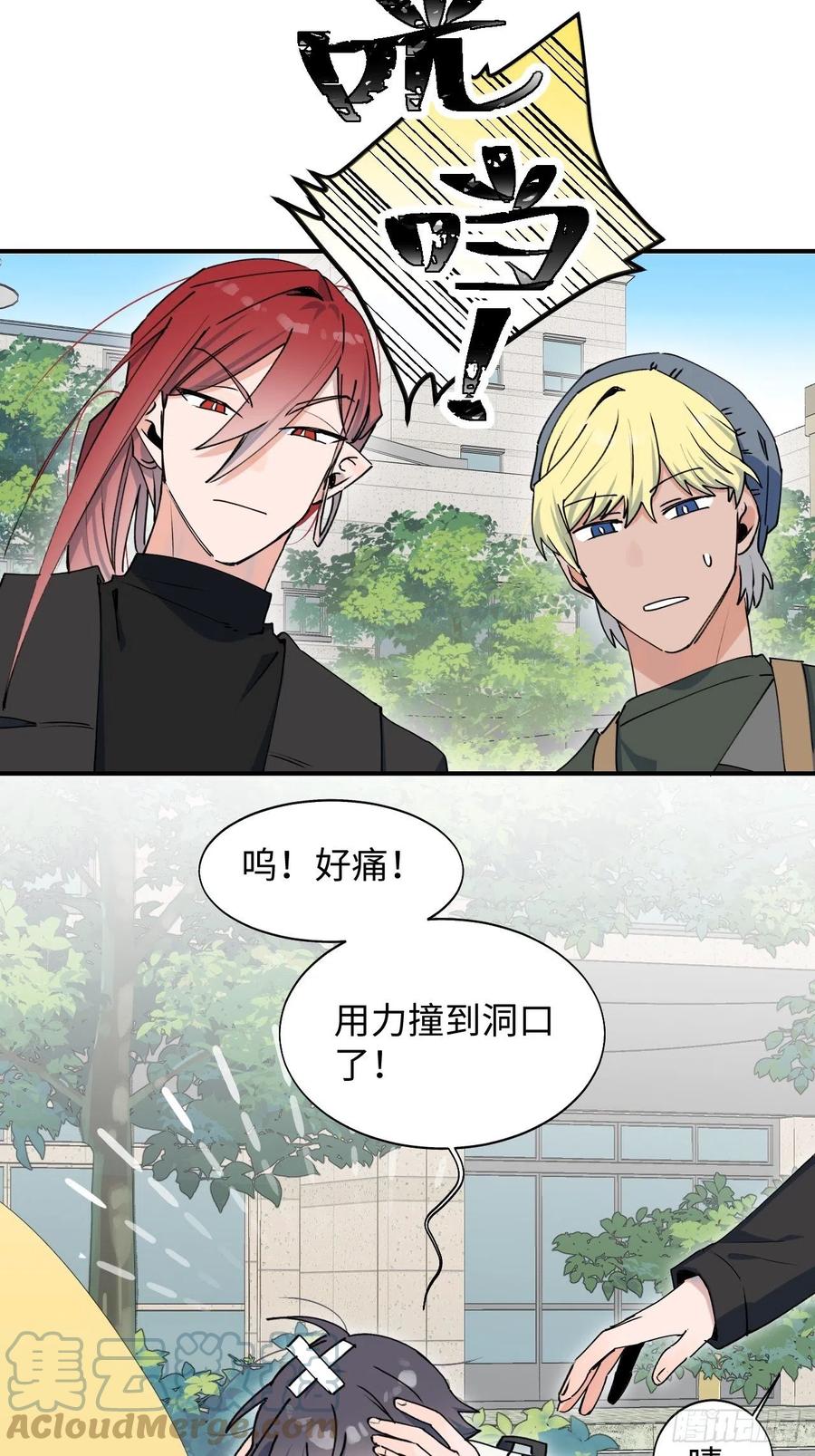 魔王大人总撩我漫画,19这小子怎么回事？！2图