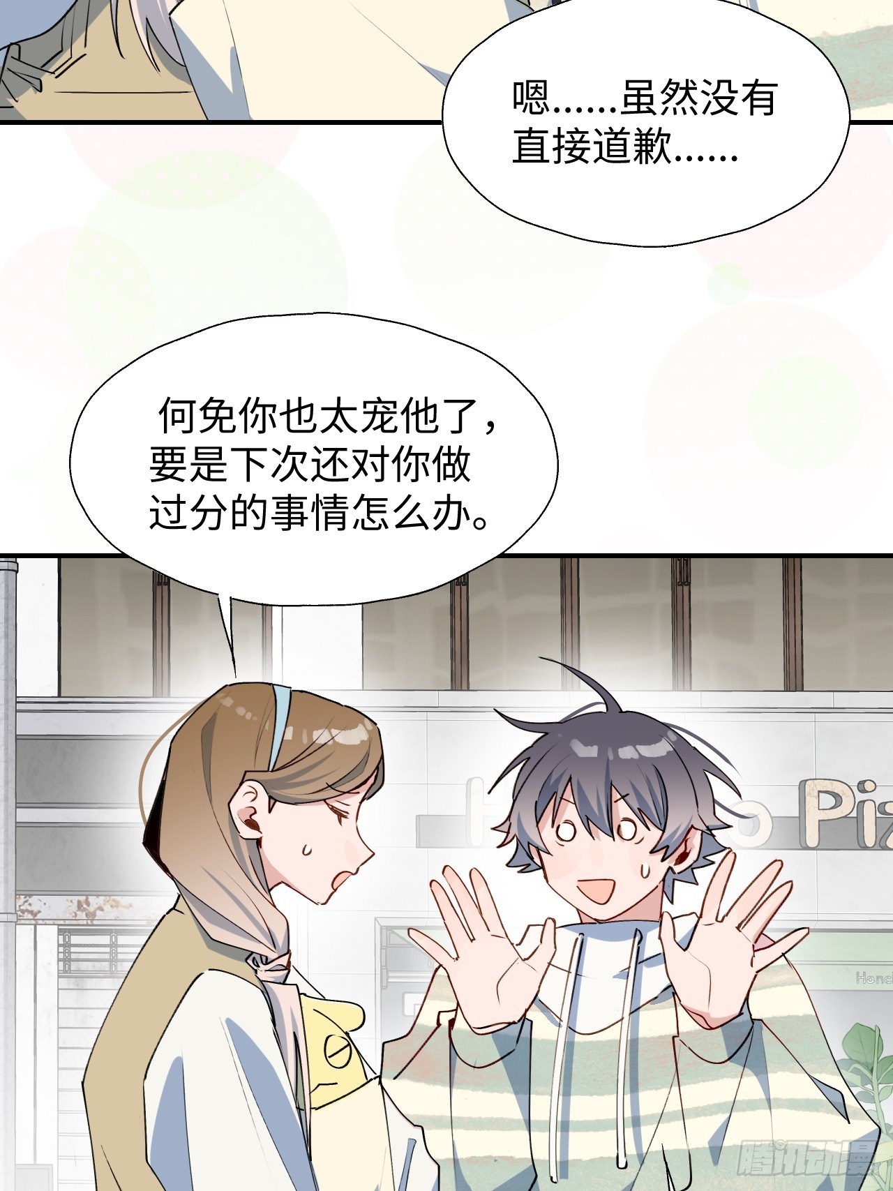 魔王大人总撩我漫画奇漫屋漫画,48不准躲开！1图