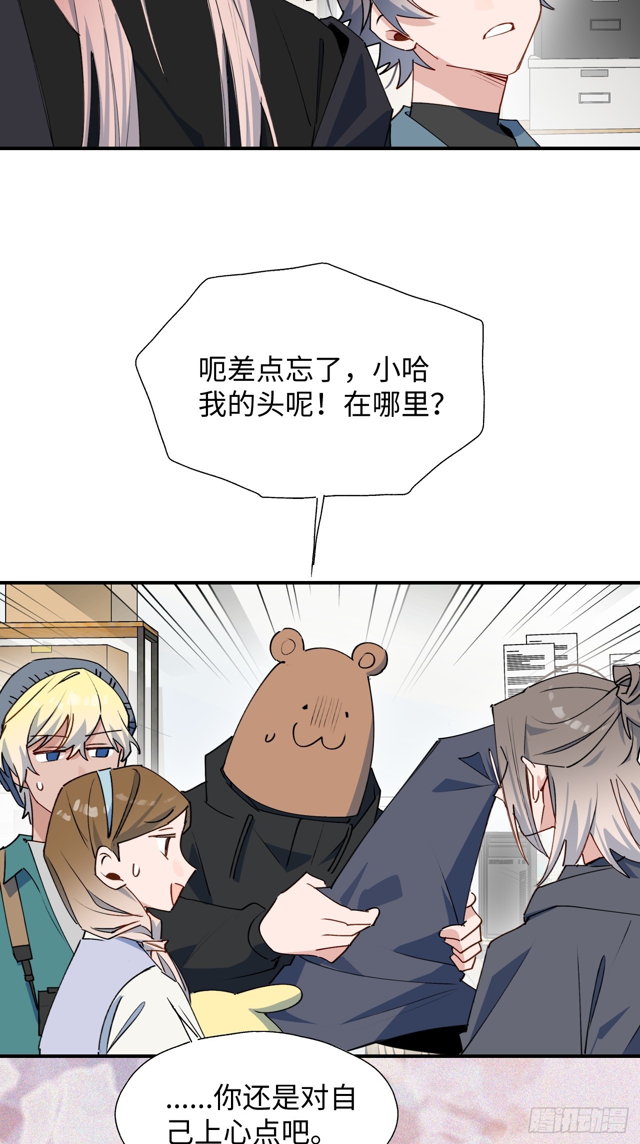 魔王大人总撩我漫画奇漫屋漫画,47你长这样啊……2图