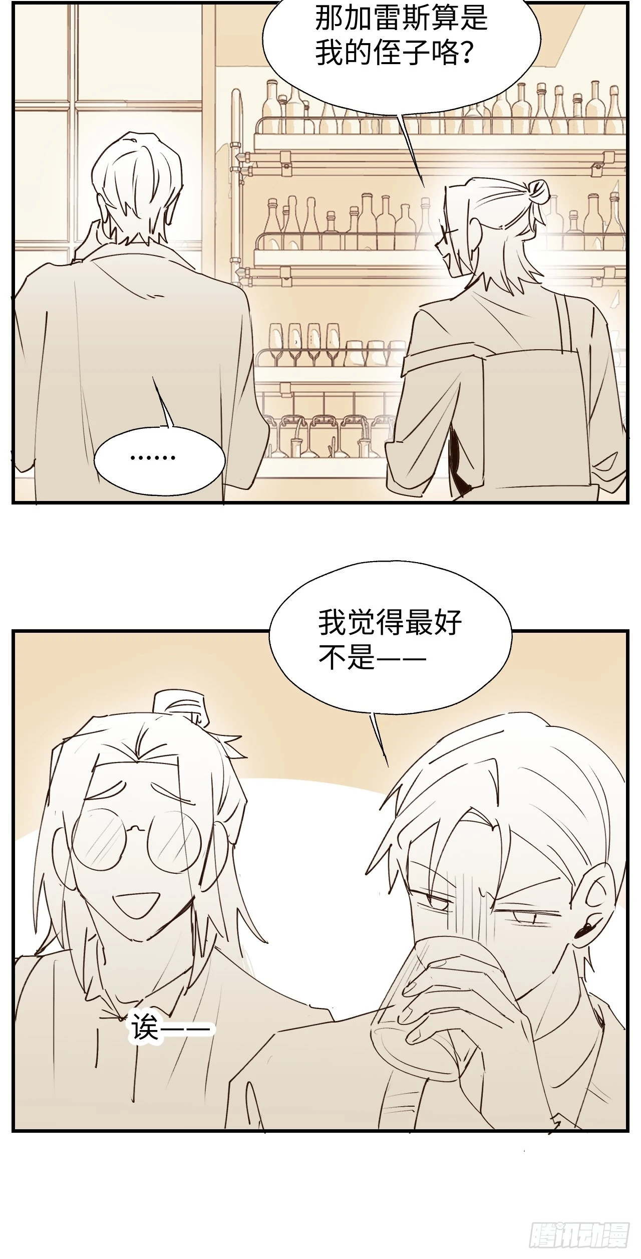 魔王大人总撩我漫画奇漫屋漫画,番外：祁老板的小酌时间2图