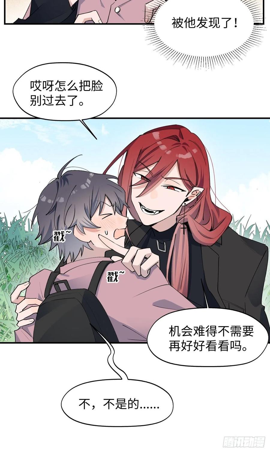 魔王大人总撩我漫画奇漫屋漫画,11魔王的胜负欲2图