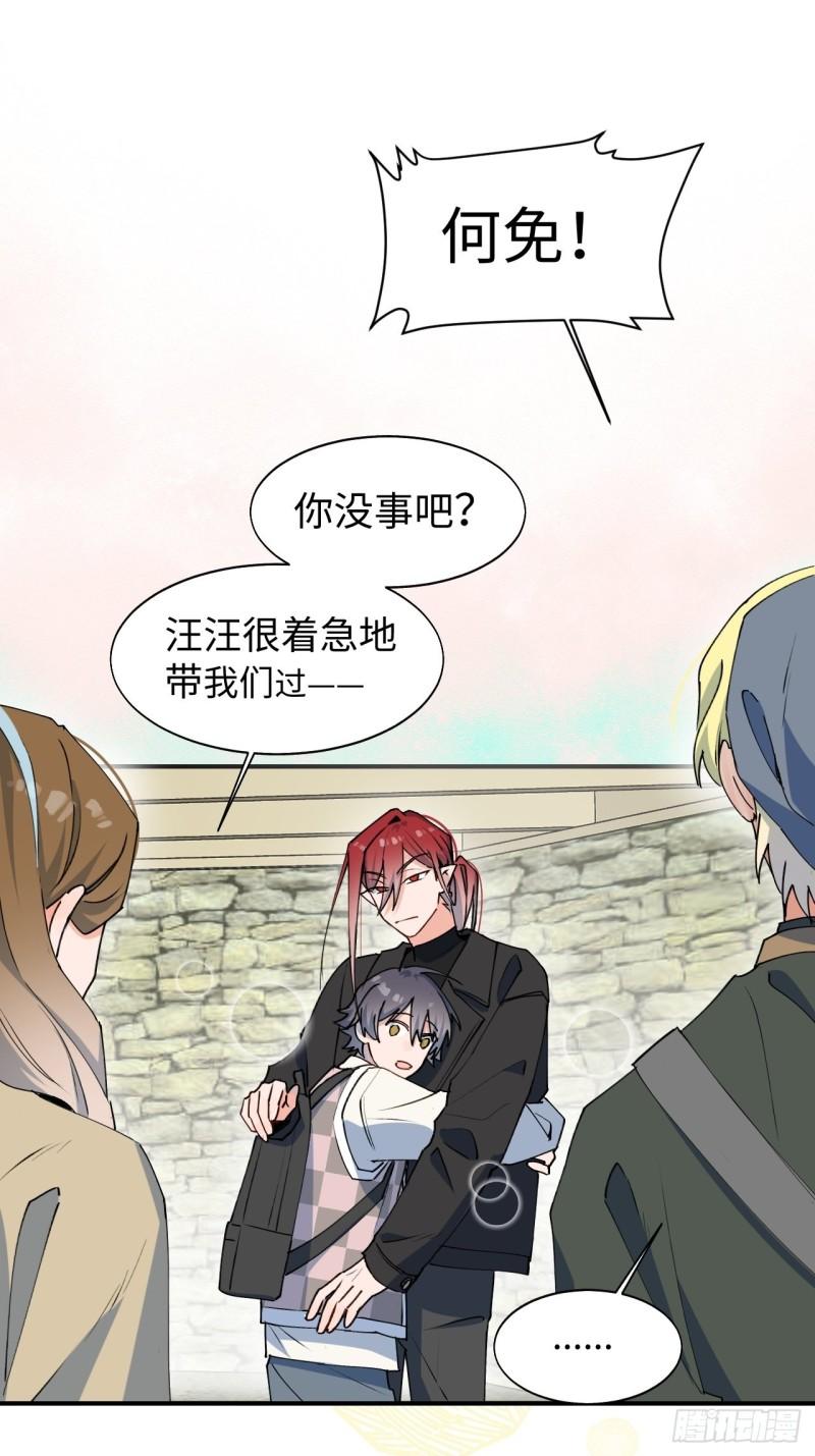 魔王大人总撩我漫画奇漫屋漫画,21魔王大人，你在哪儿？2图