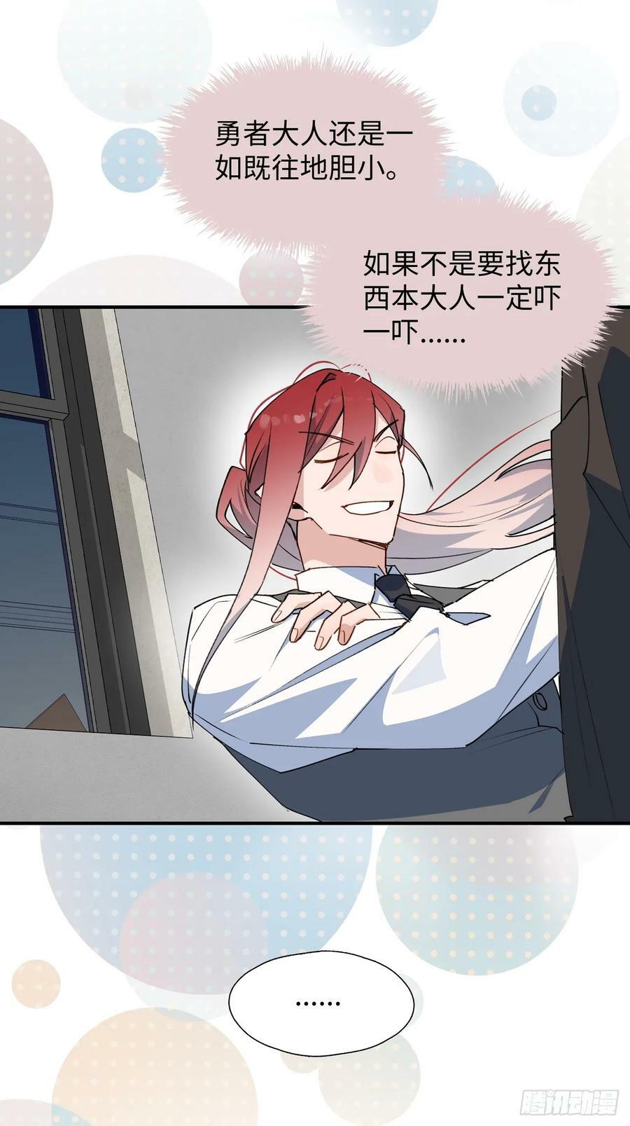 魔王大人总撩我漫画奇漫屋漫画,62各自的秘密1图
