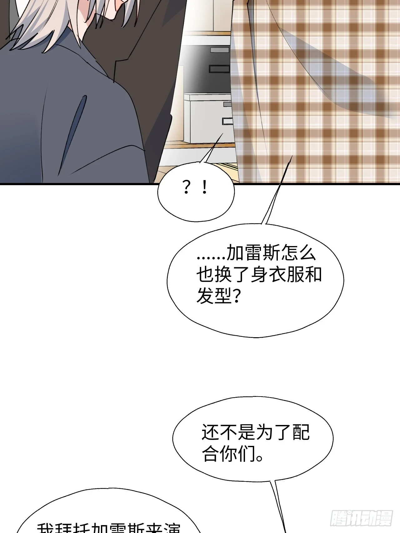 魔王大人总撩我图片漫画,60魔王大人真能演……2图
