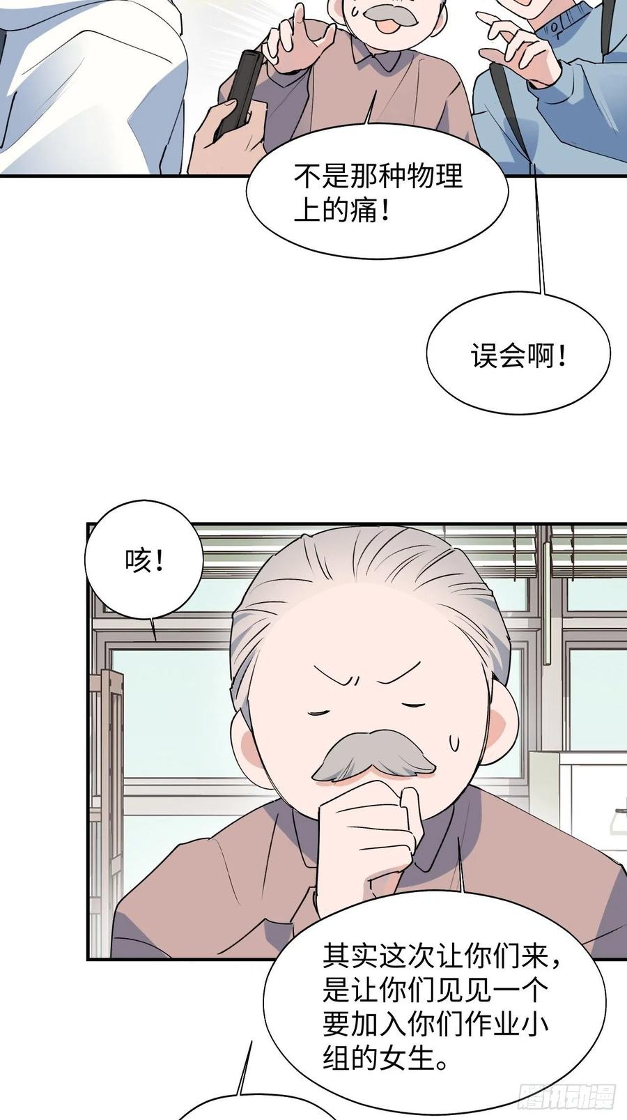 魔王大人总撩我漫画奇漫屋漫画,15资料室的幽灵2图
