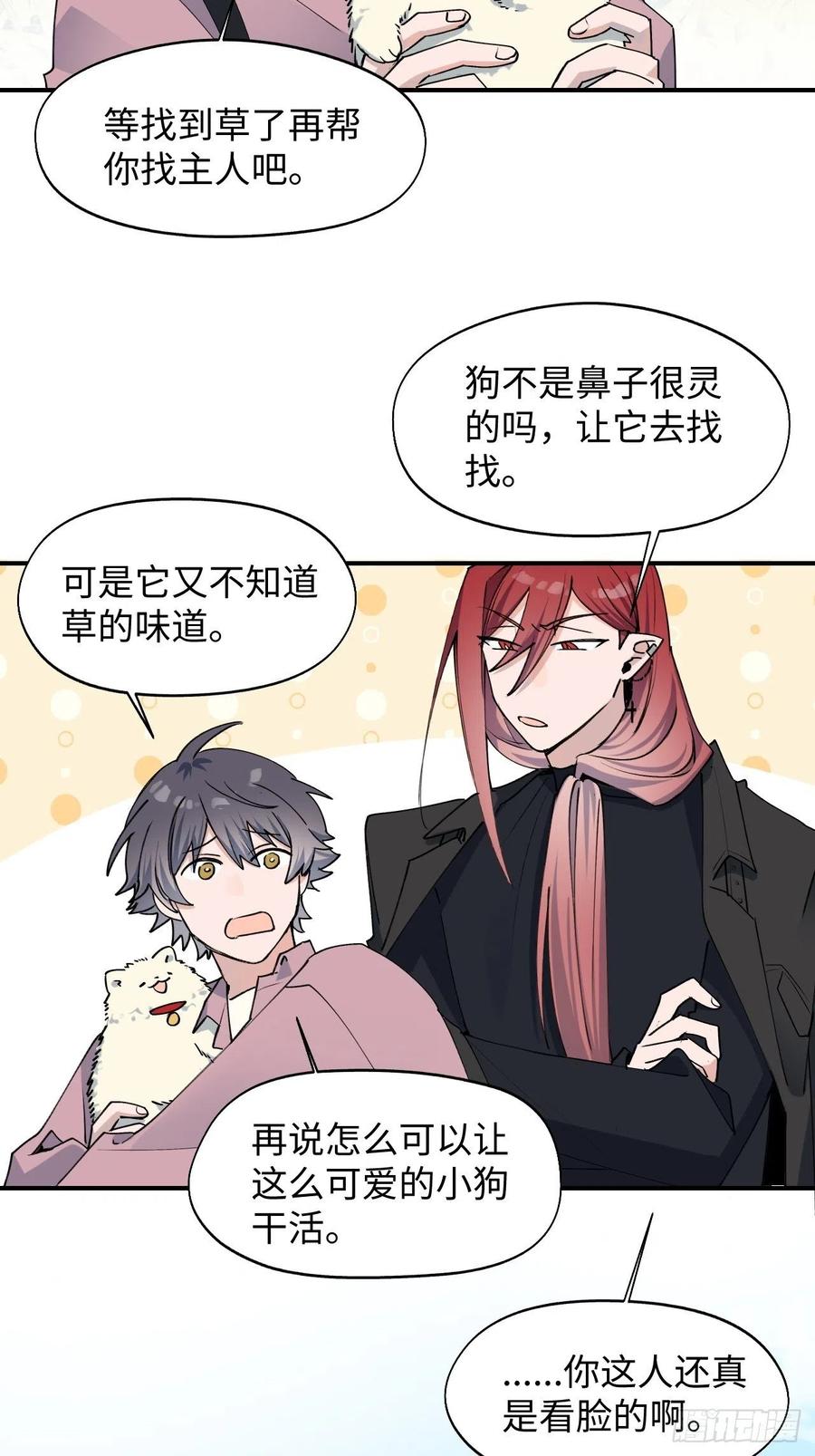魔王大人总撩我漫画奇漫屋漫画,11魔王的胜负欲2图