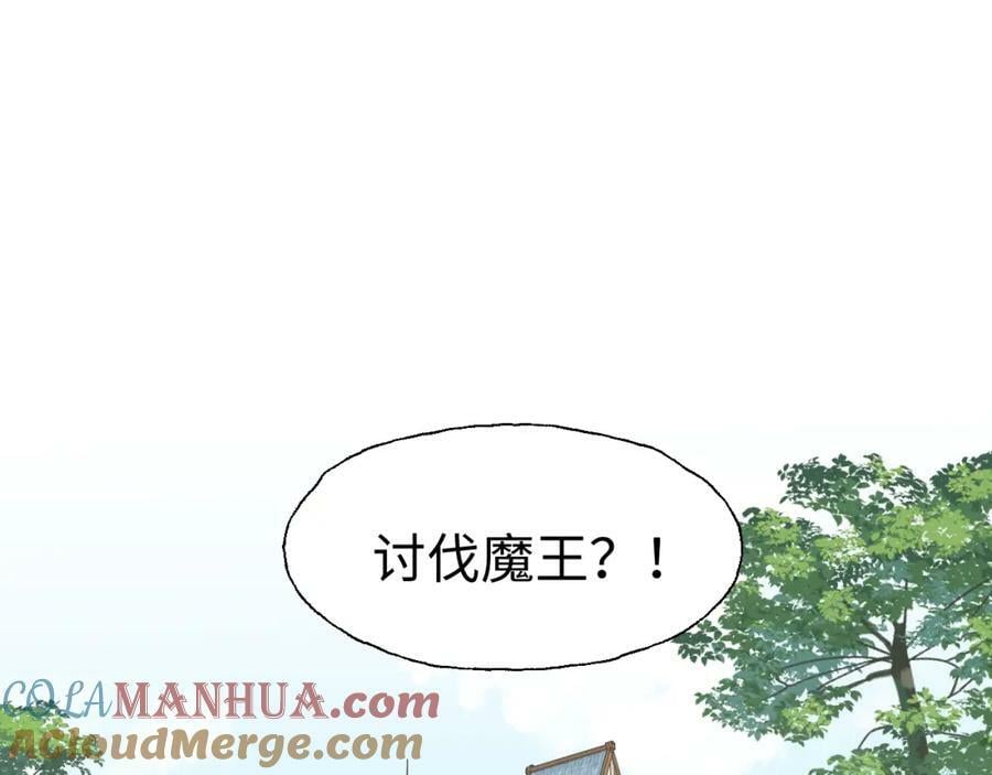 魔王大人总撩我漫画奇漫屋漫画,78情况不太妙……1图