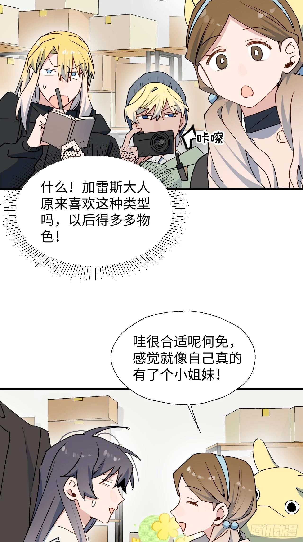 魔王大人总撩我图片漫画,60魔王大人真能演……2图