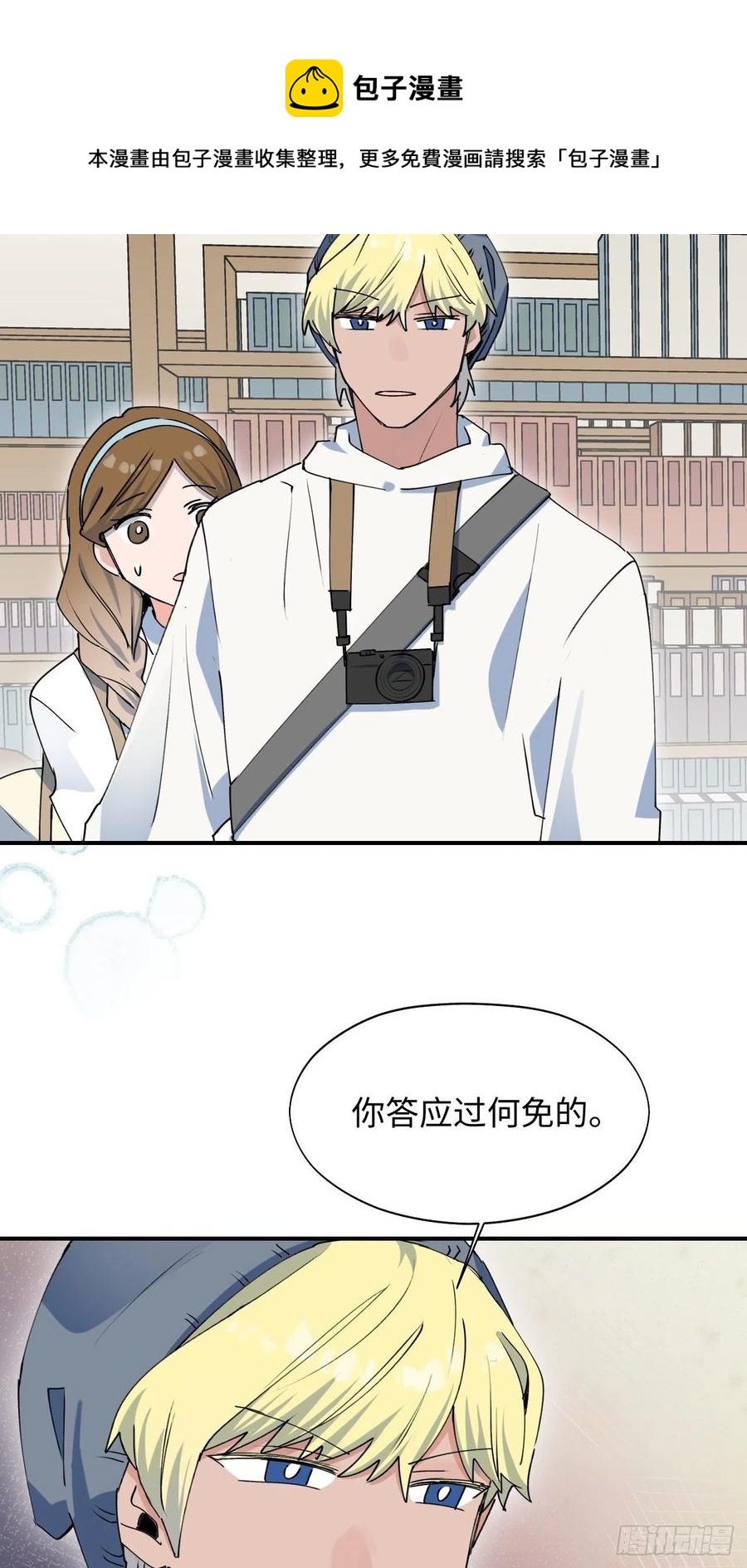 魔王大人总撩我漫画奇漫屋漫画,16其他魔物出现了？！1图