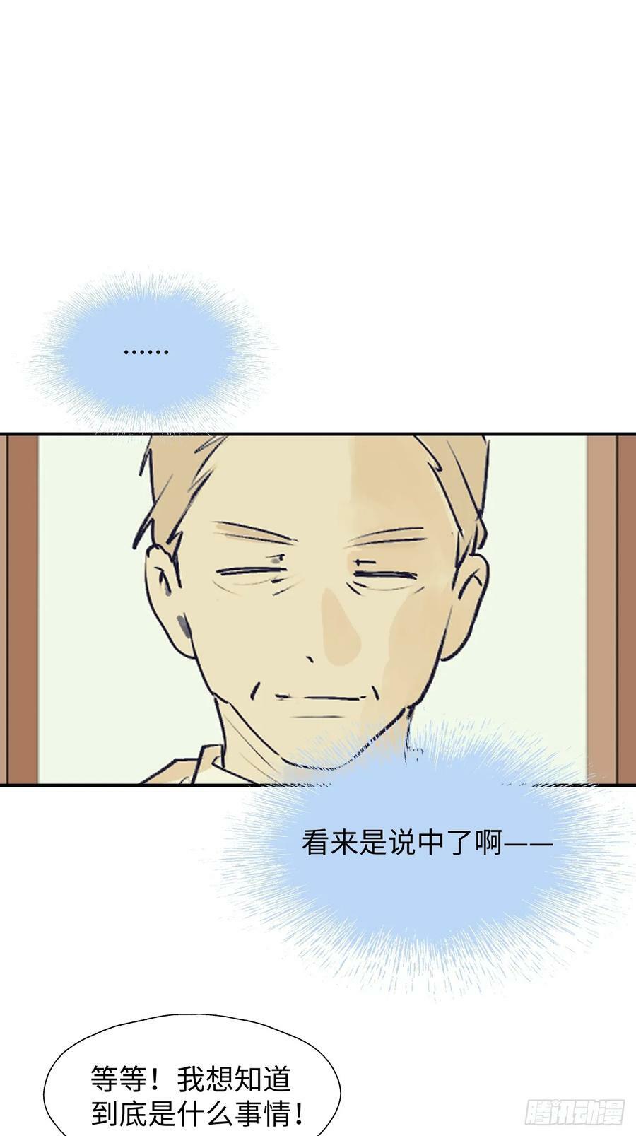 魔王大人总撩我免费观看漫画漫画,63无法传达的心意1图