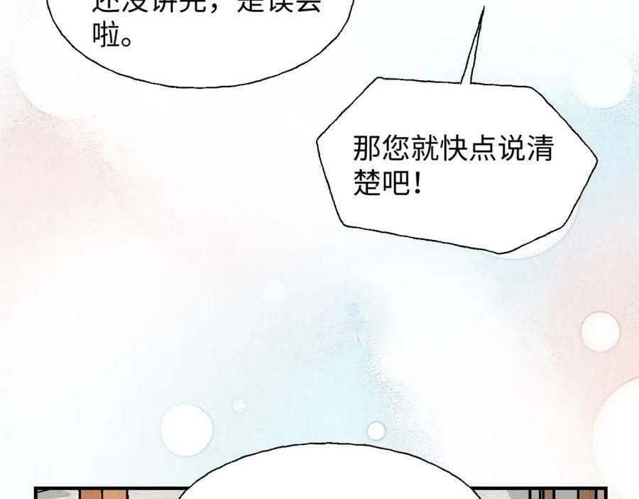 魔王大人总撩我漫画奇漫屋漫画,78情况不太妙……2图