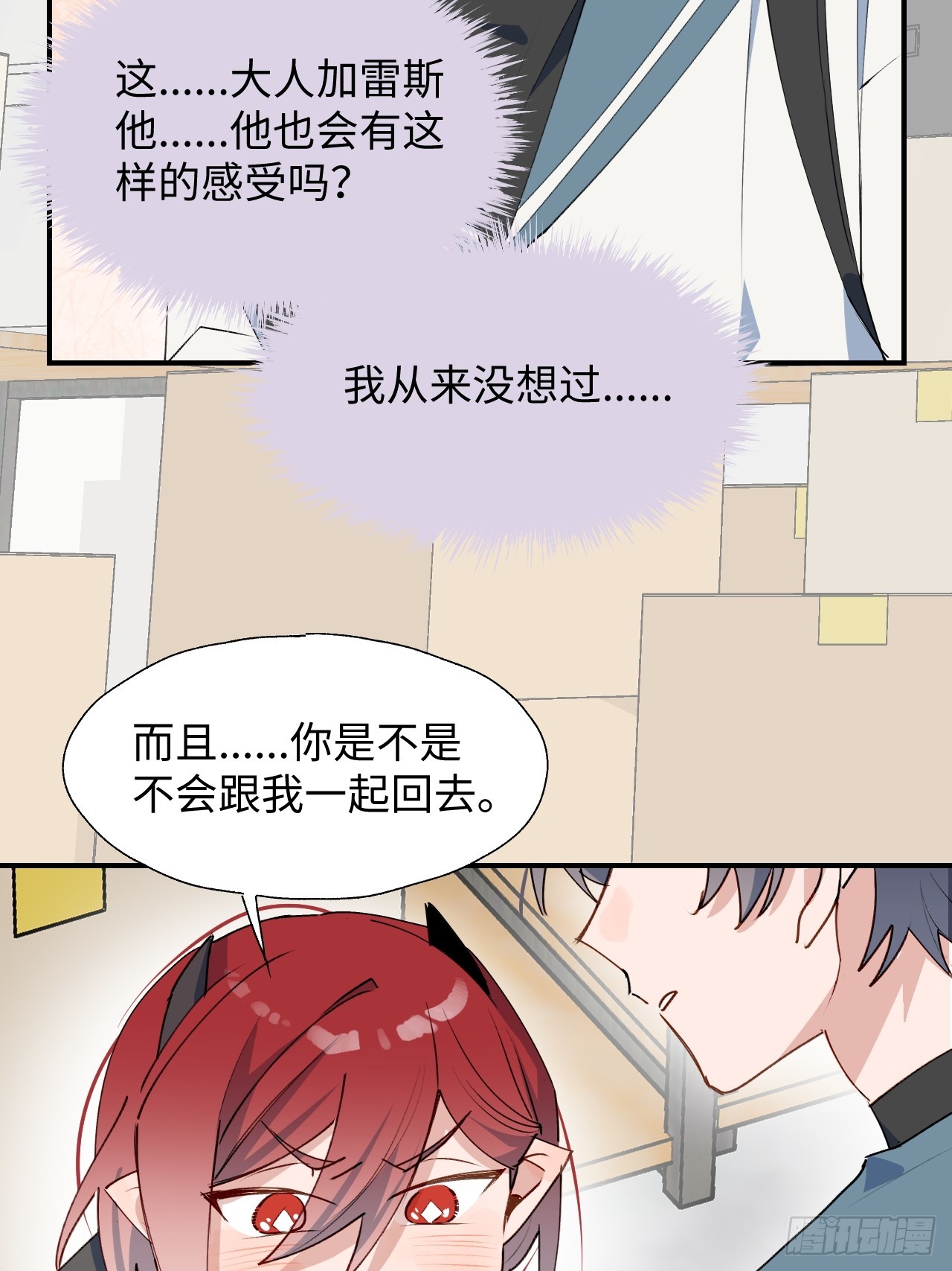 魔王大人总撩我漫画,46你先把衣服穿上1图