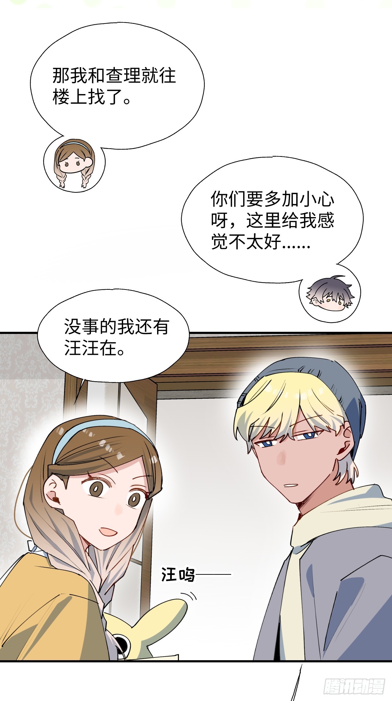 魔王大人总撩我漫画,51被盯上了吗？！2图