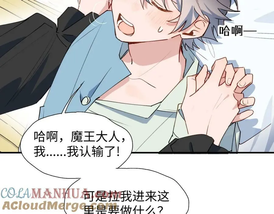 魔王大人总撩我漫画,55今晚一起睡吧1图