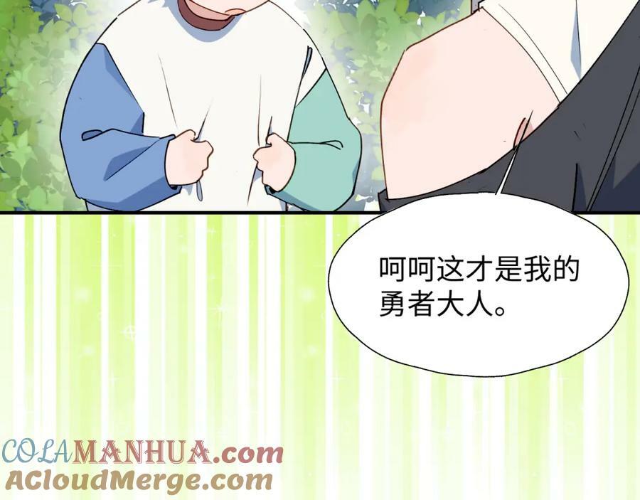 魔王大人总撩我图片漫画,72来特训吧！1图