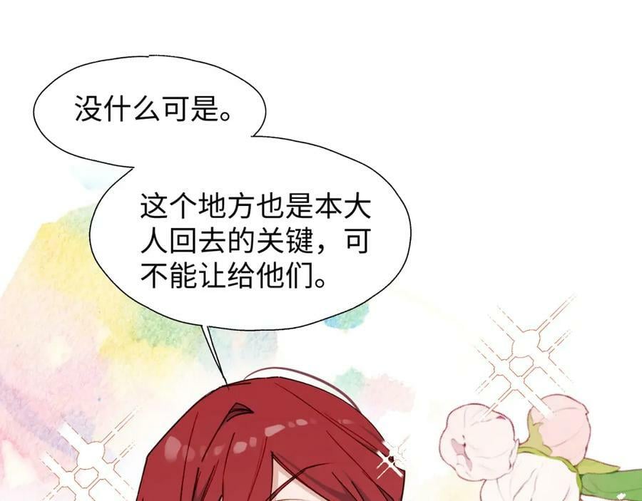 魔王大人总撩我图片漫画,72来特训吧！2图