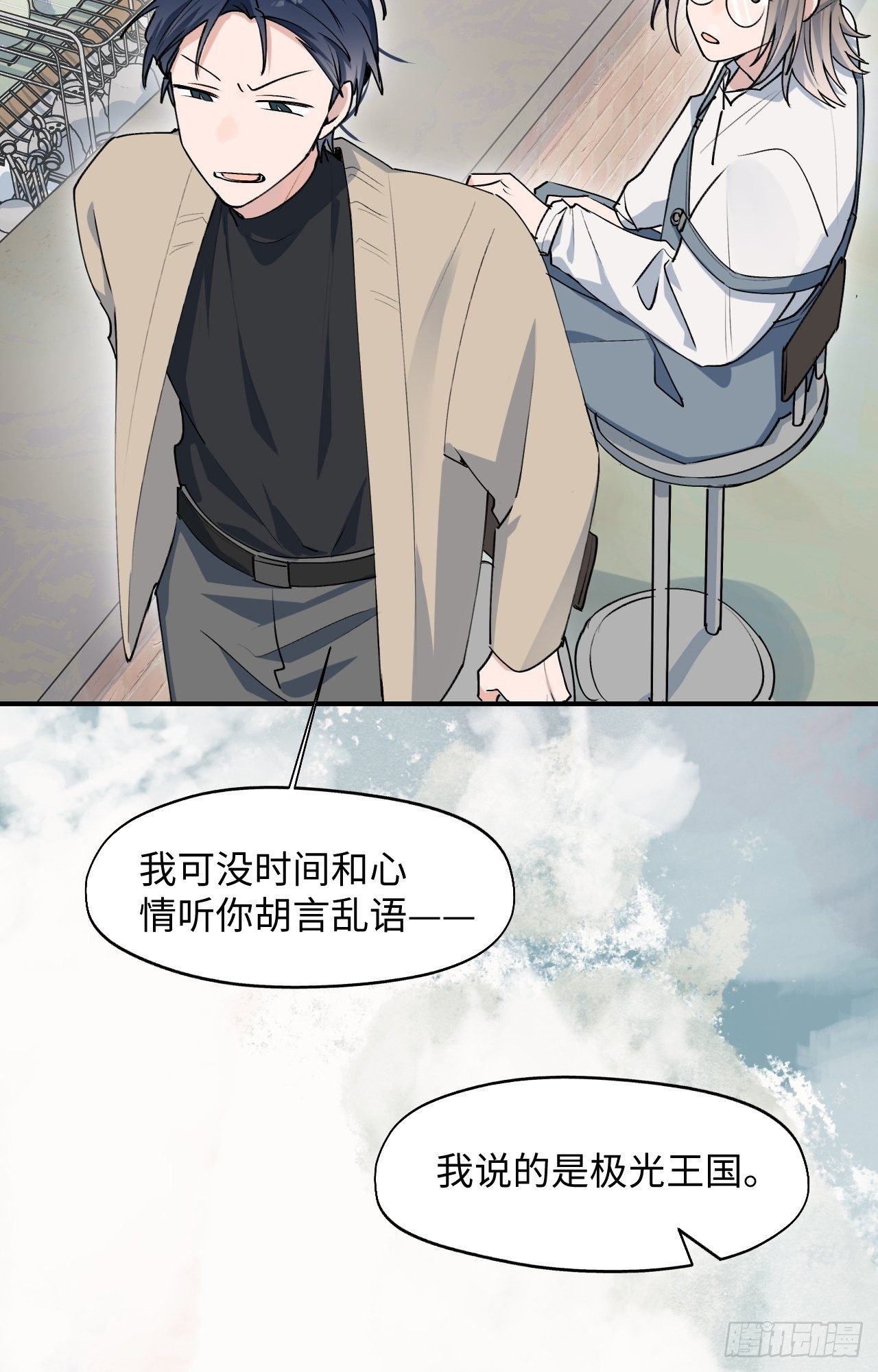 魔王大人总撩我漫画奇漫屋漫画,第9话 这是什么情况？！2图