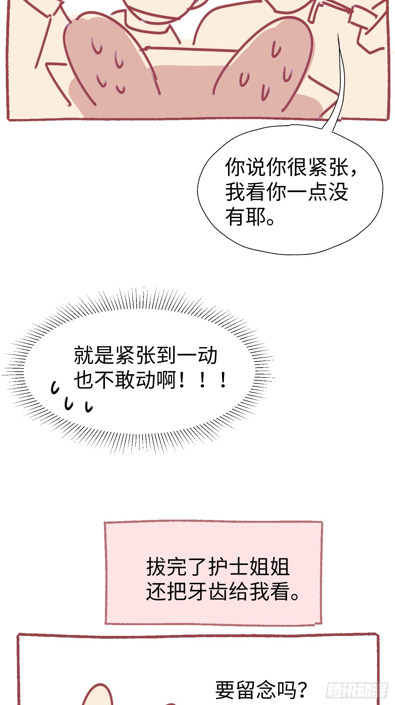 魔王大人总撩我漫画免费阅读下拉式漫画,请假条： 我被智齿怪人攻击了！1图