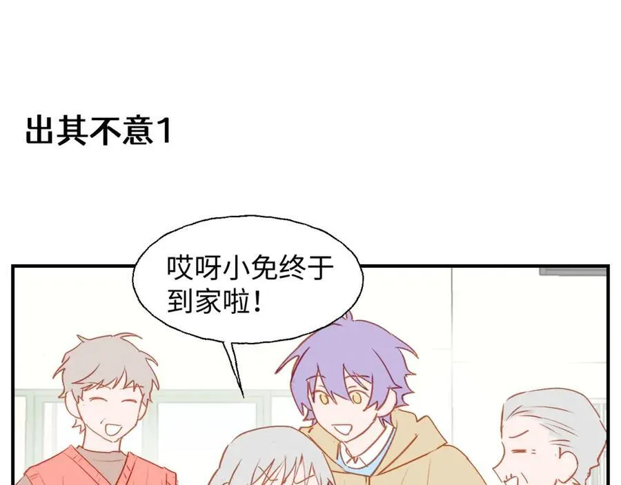 魔王大人总撩我漫画,番外：可喜可贺，新年快乐！1图