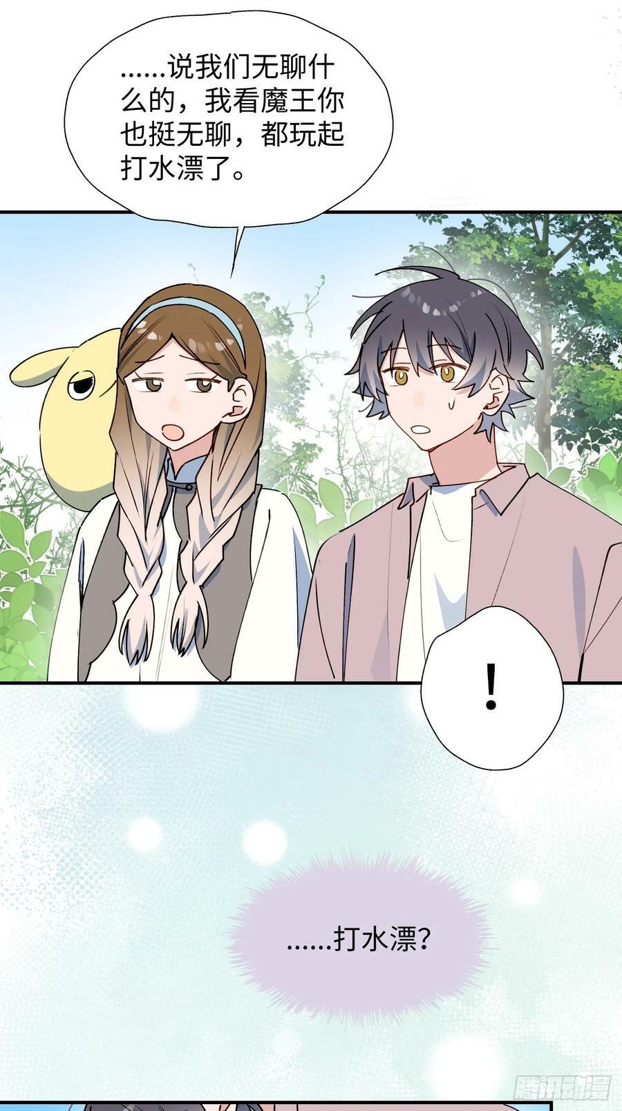 魔王大人总撩我漫画奇漫屋漫画,66魔王大人消失了……2图