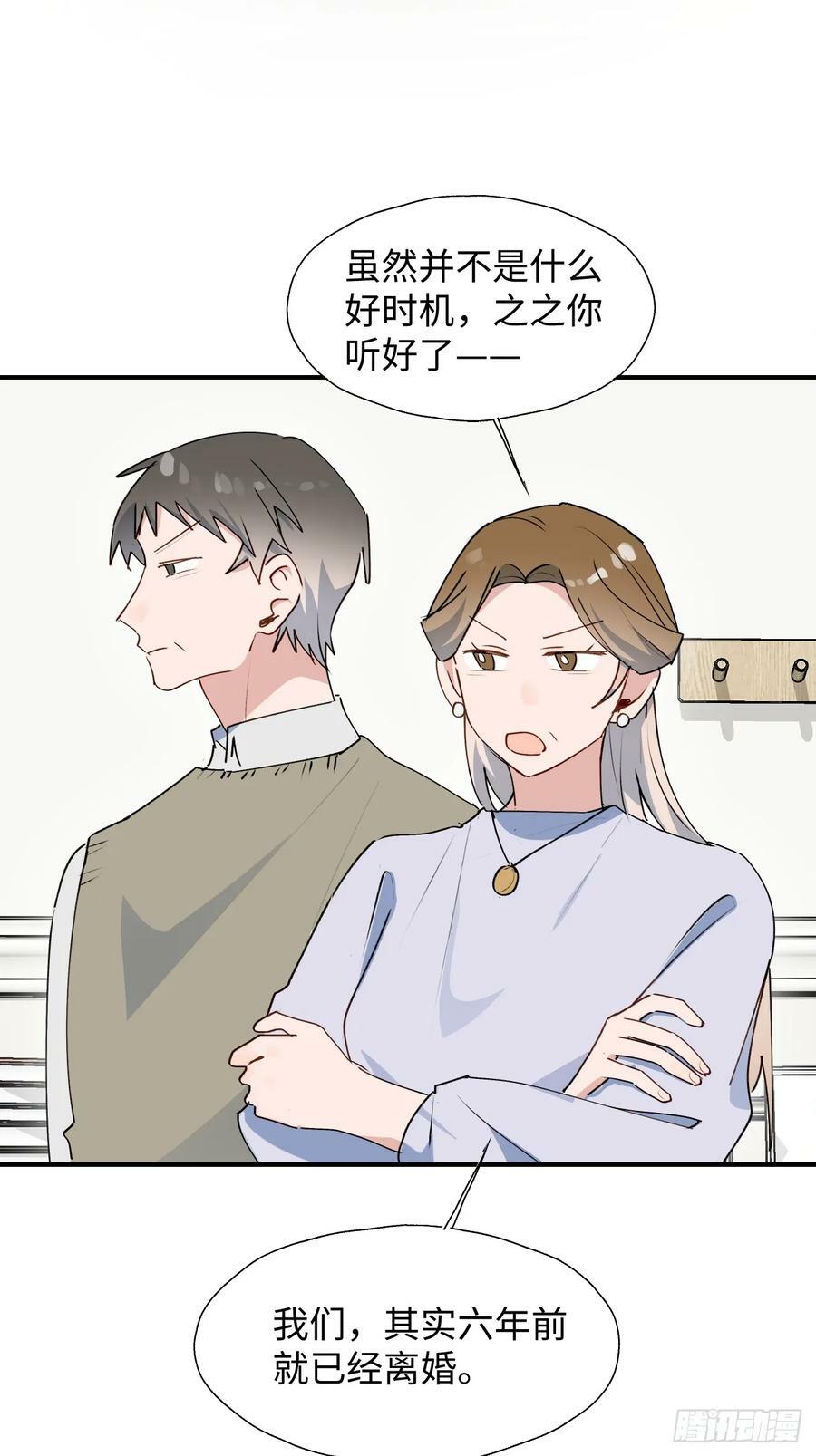 魔王大人总撩我漫画,63无法传达的心意1图