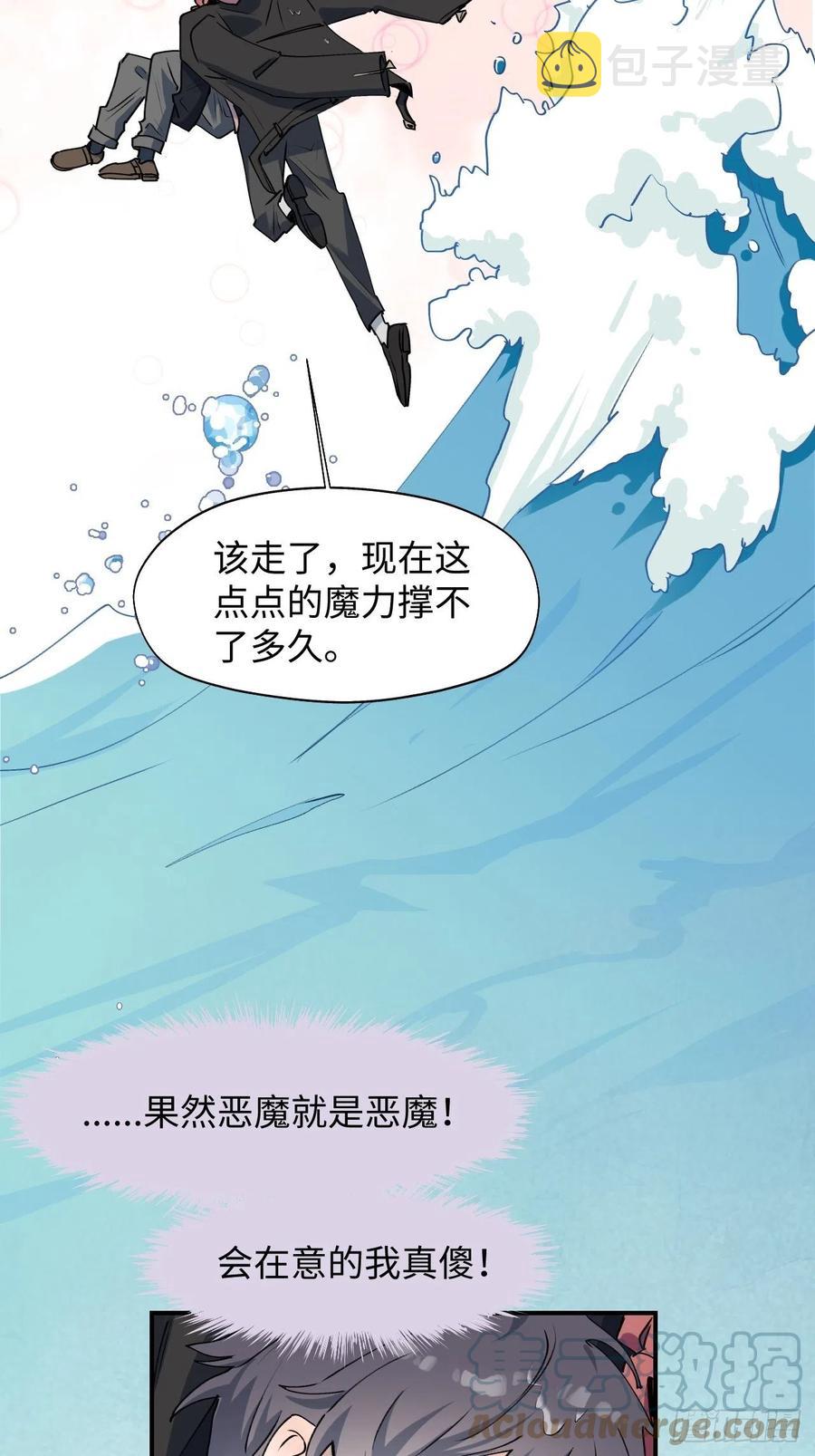 魔王大人总撩我漫画奇漫屋漫画,12香甜的味道1图