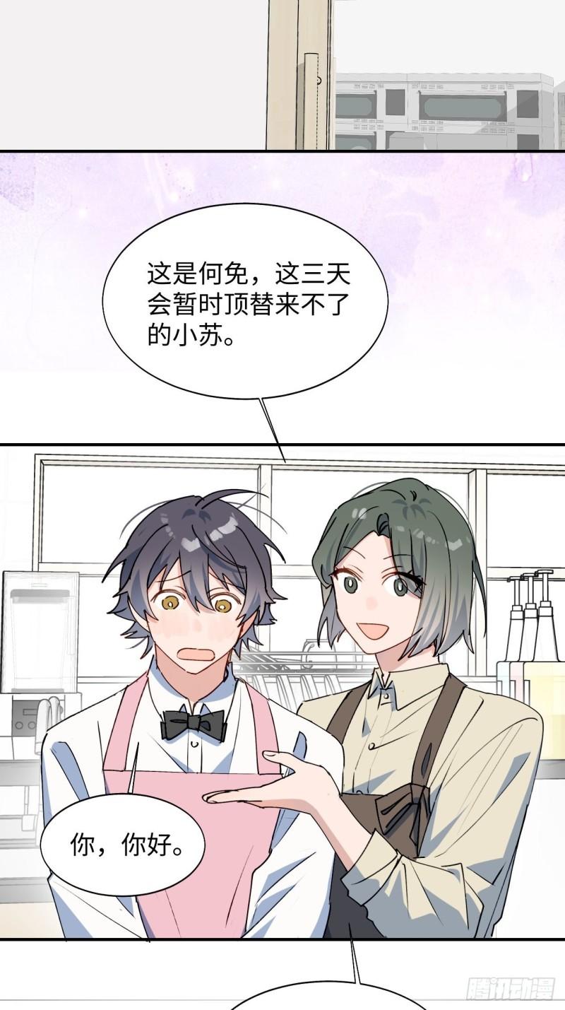 魔王大人总撩我漫画奇漫屋漫画,23怎么会这样？！2图