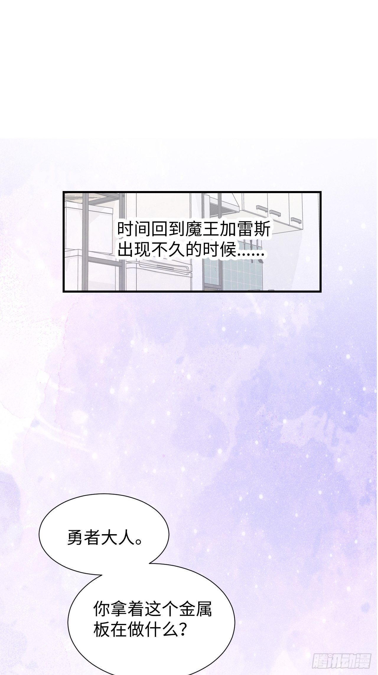 魔王大人总撩我漫画免费下拉阅读漫画,番外：这是我能看的吗？！1图