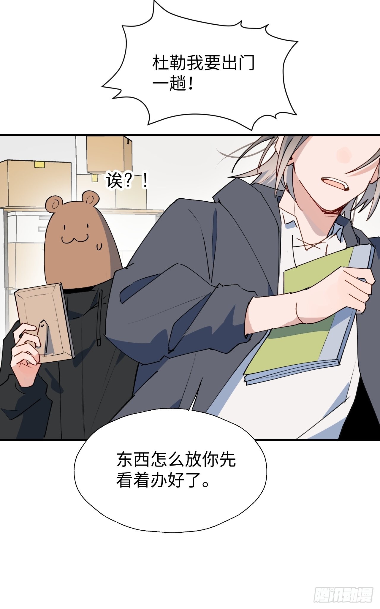 魔王大人总撩我图片漫画,43想再见到的人…2图